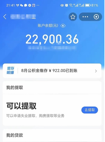 三明房子全款能取公积金吗（全款房可以提取公积金多少余额）